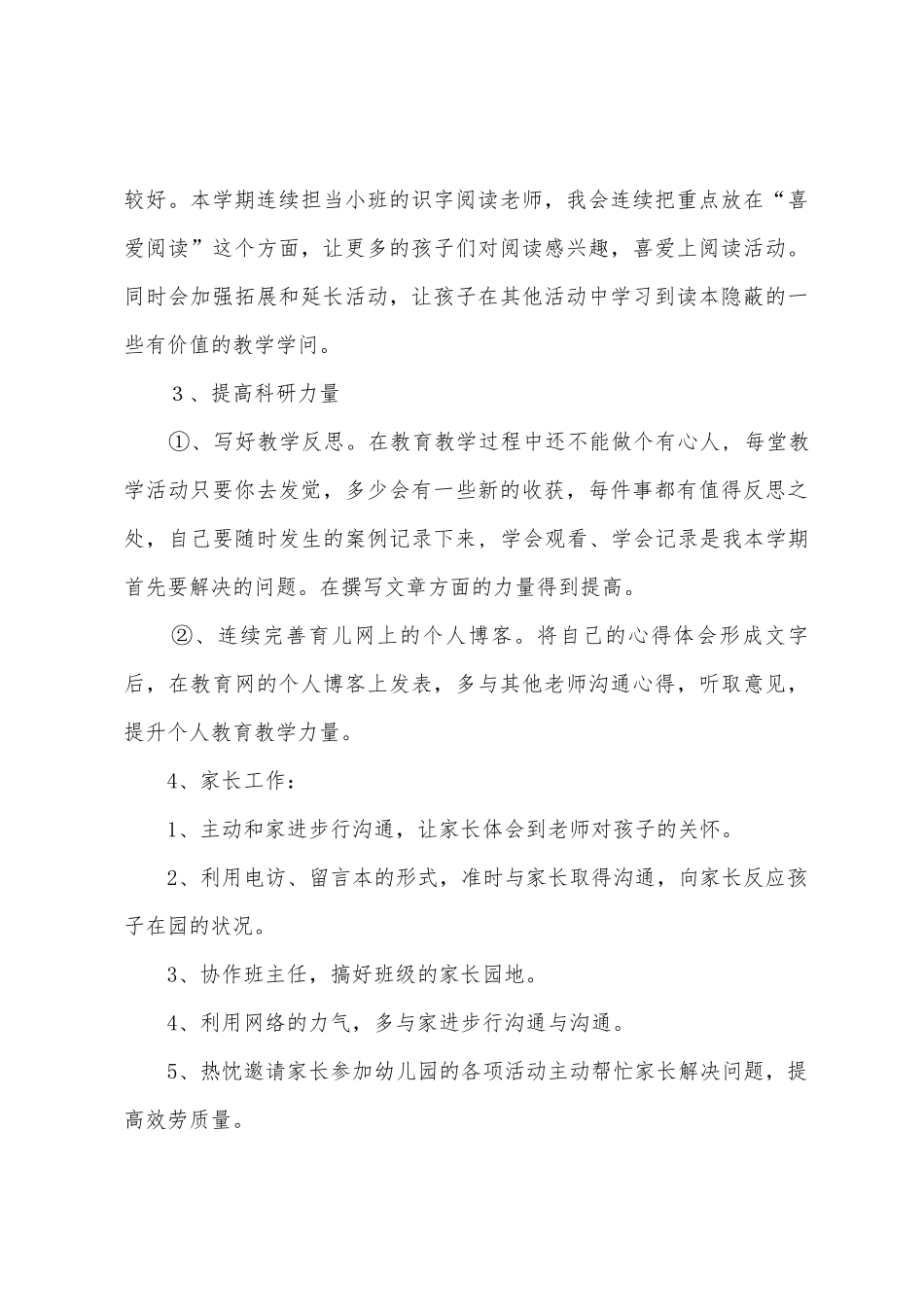 幼儿园小班教师个人计划及安排_第3页