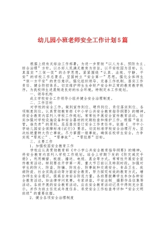 幼儿园小班教师安全工作计划5篇