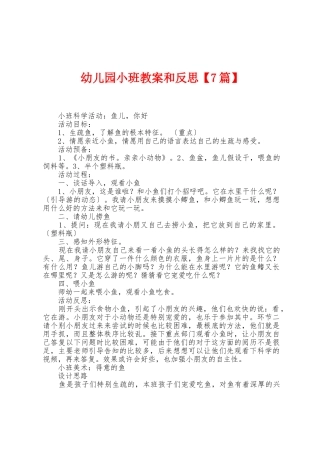 幼儿园小班教案和反思