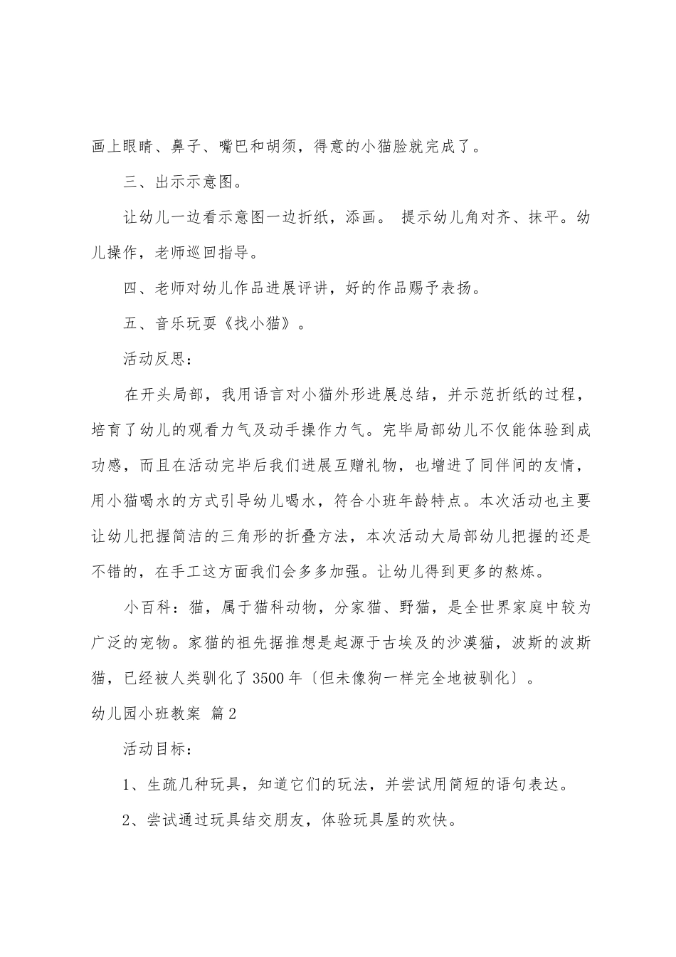 幼儿园小班教案范文汇编10篇_第3页