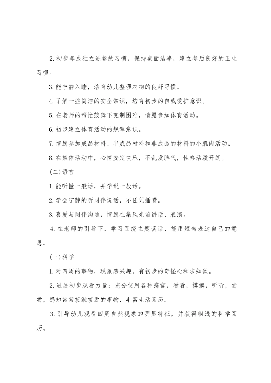 幼儿园小班教育教学计划_第2页