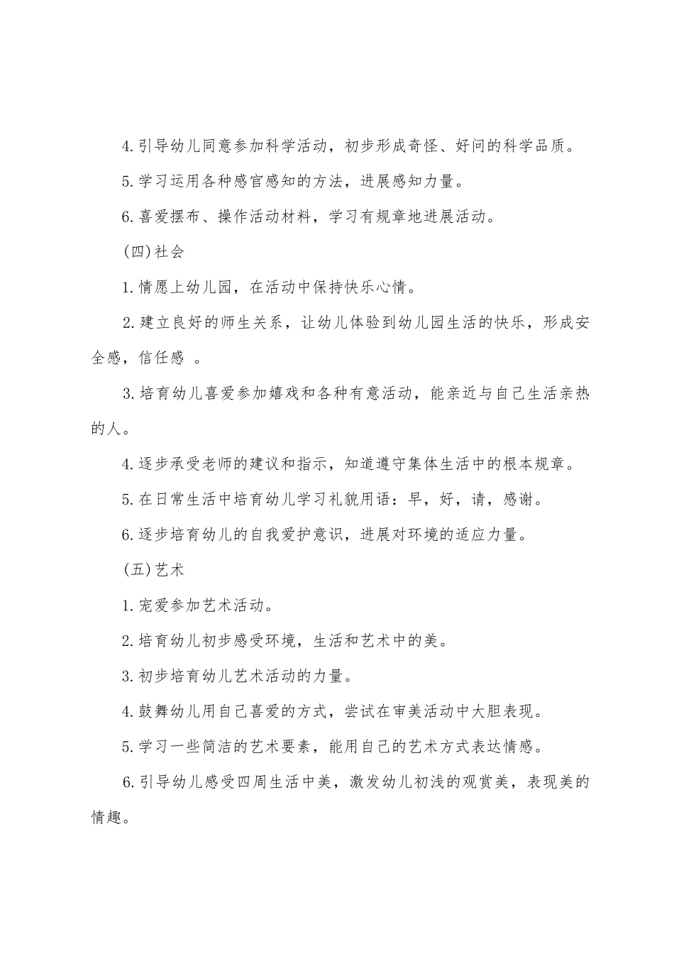 幼儿园小班教育教学计划_第3页