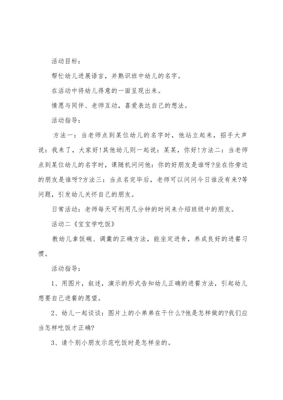 幼儿园小班教案7篇_第3页