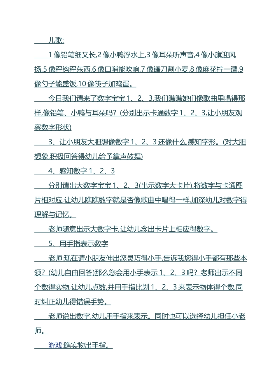 幼儿园小班数学教案_第2页