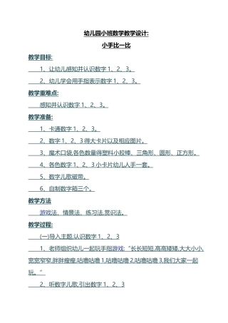 幼儿园小班数学教案