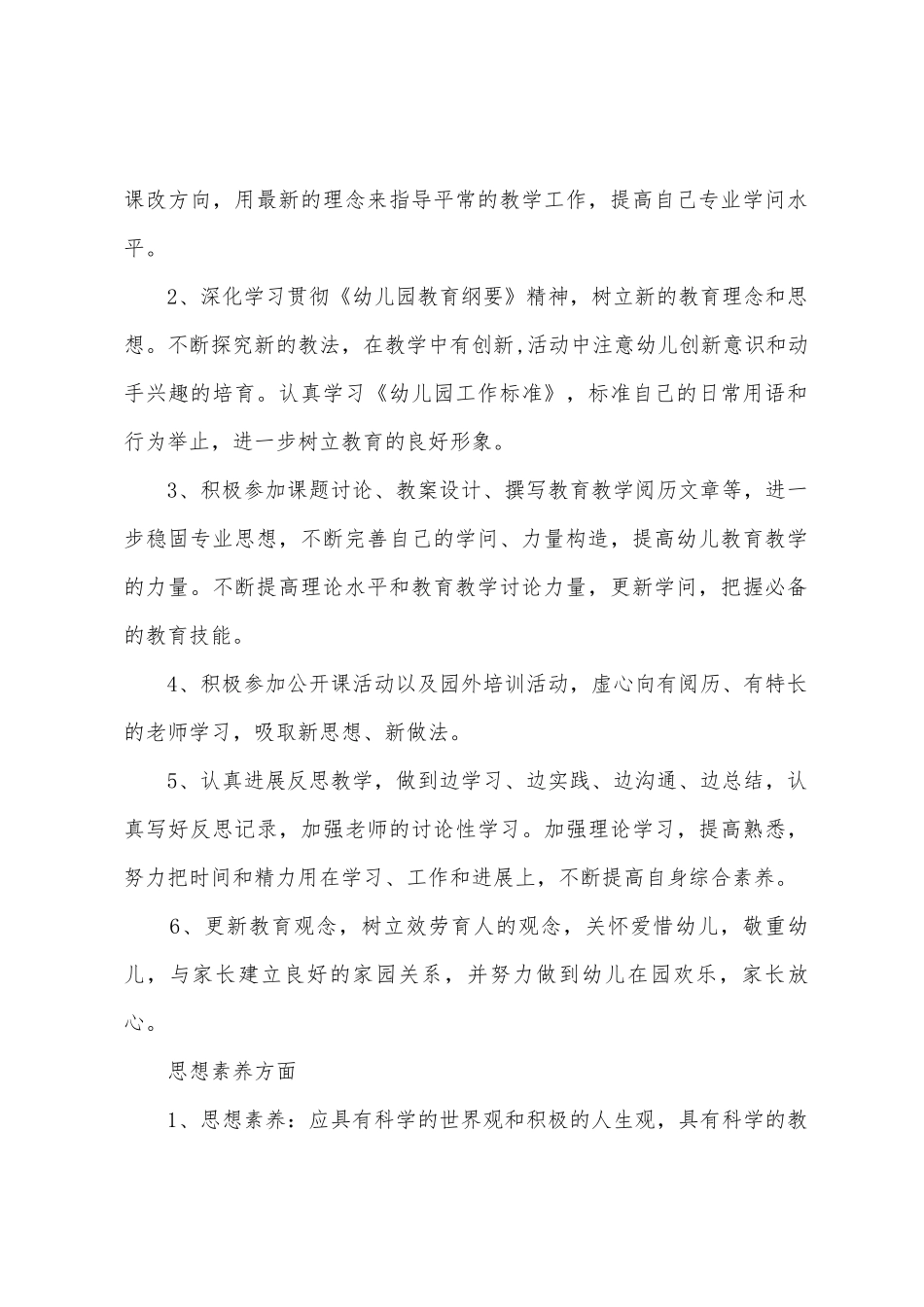 幼儿园小班教育教师计划四篇_第2页