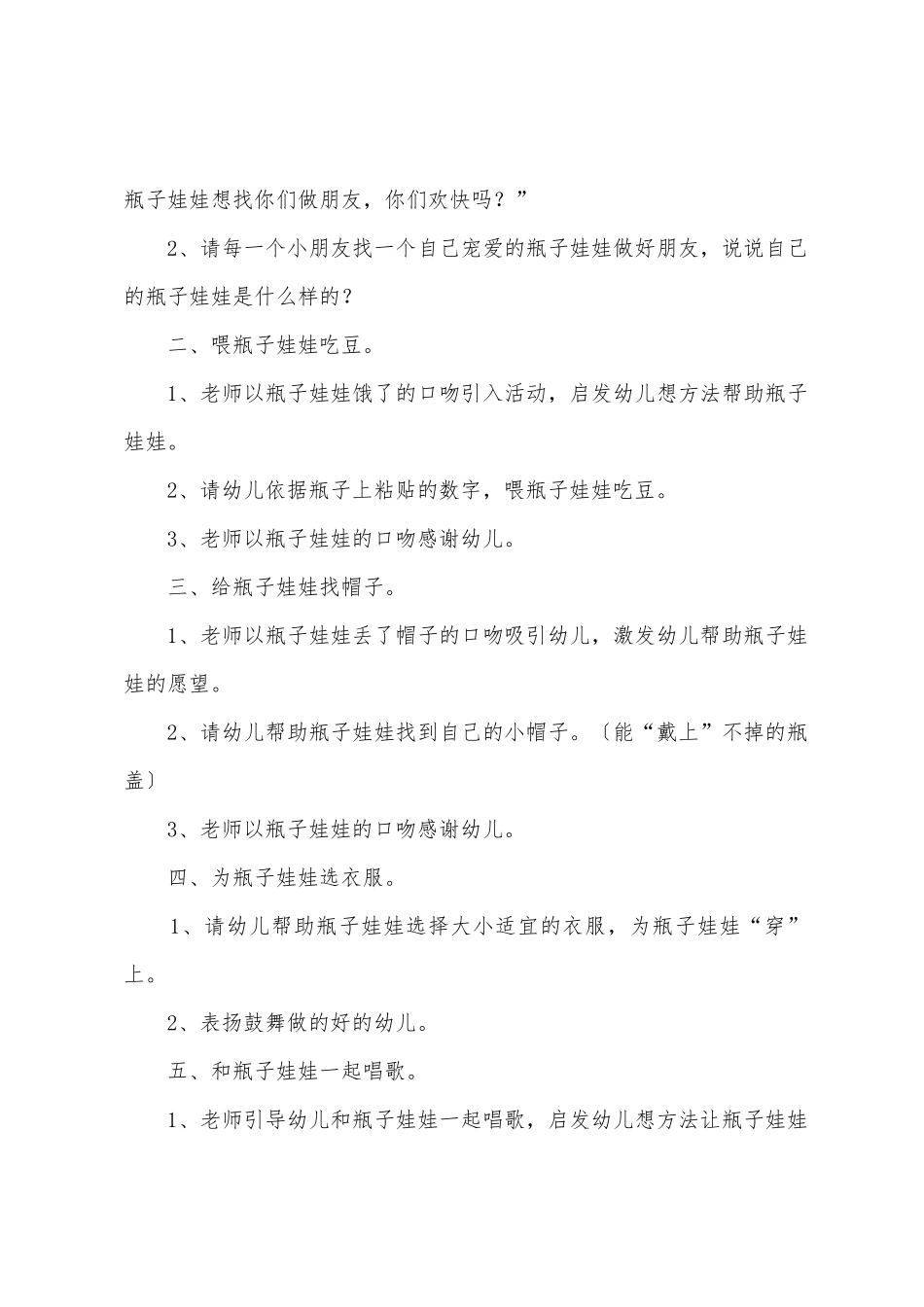 幼儿园小班数学教案《可爱的瓶子娃娃》_第2页