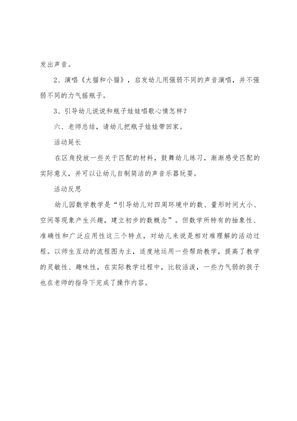 幼儿园小班数学教案《可爱的瓶子娃娃》_第3页