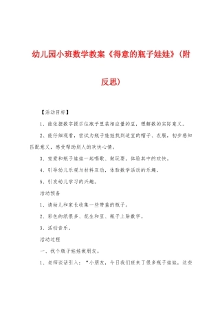 幼儿园小班数学教案《可爱的瓶子娃娃》