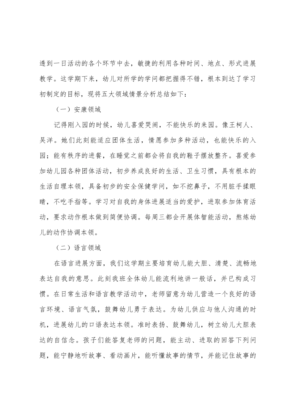 幼儿园小班新学期工作总结_第2页