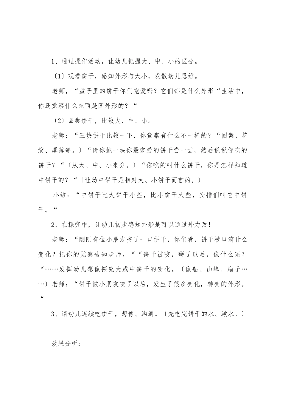 幼儿园小班数学教案《比较大中小》_第2页