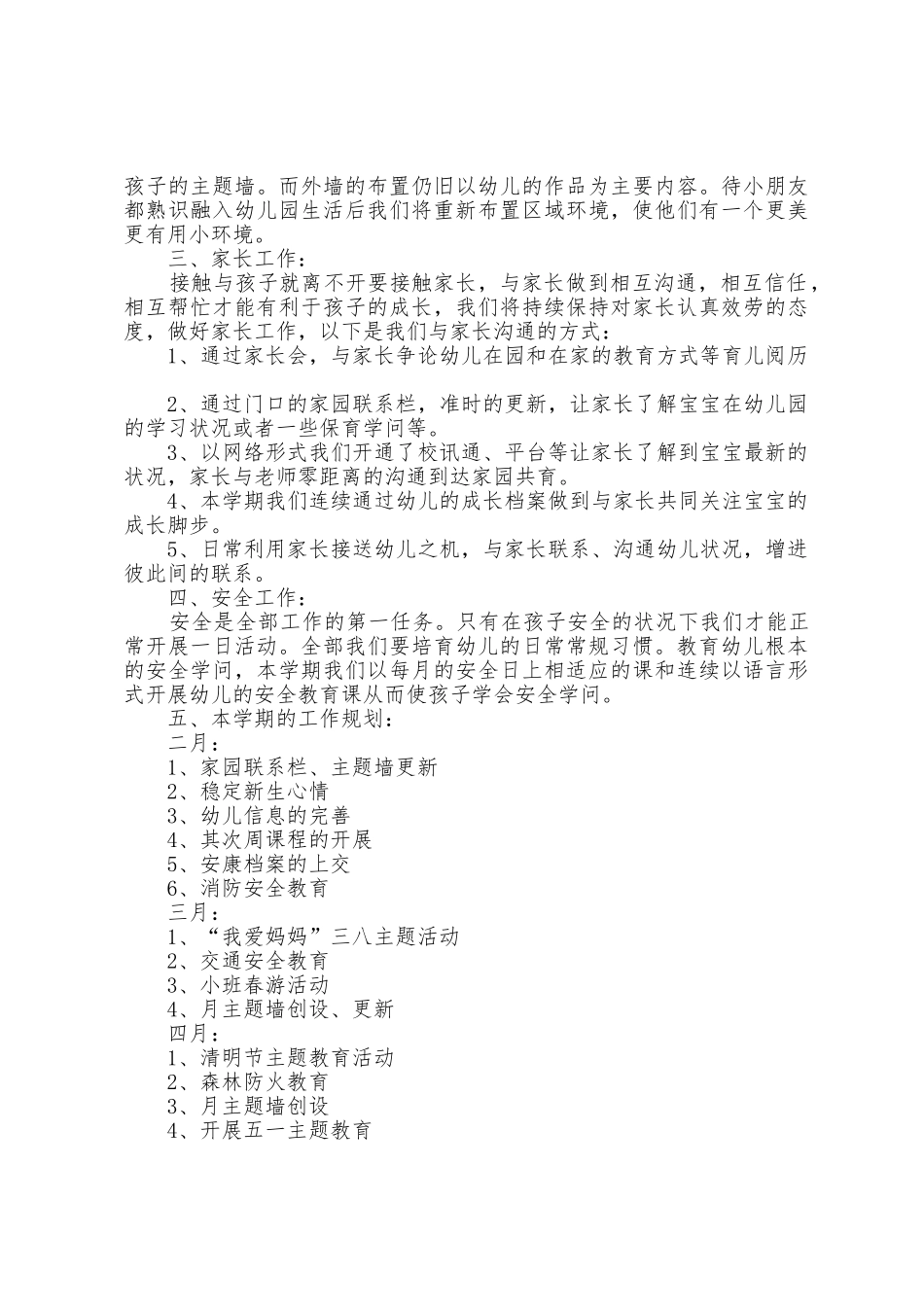 幼儿园小班新学期工作计划7篇_第2页