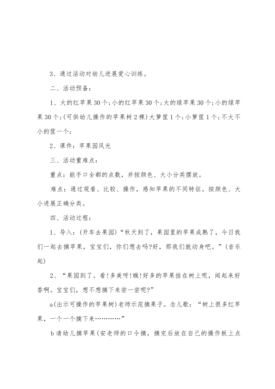 幼儿园小班数学活动教案优秀范文四篇_第2页