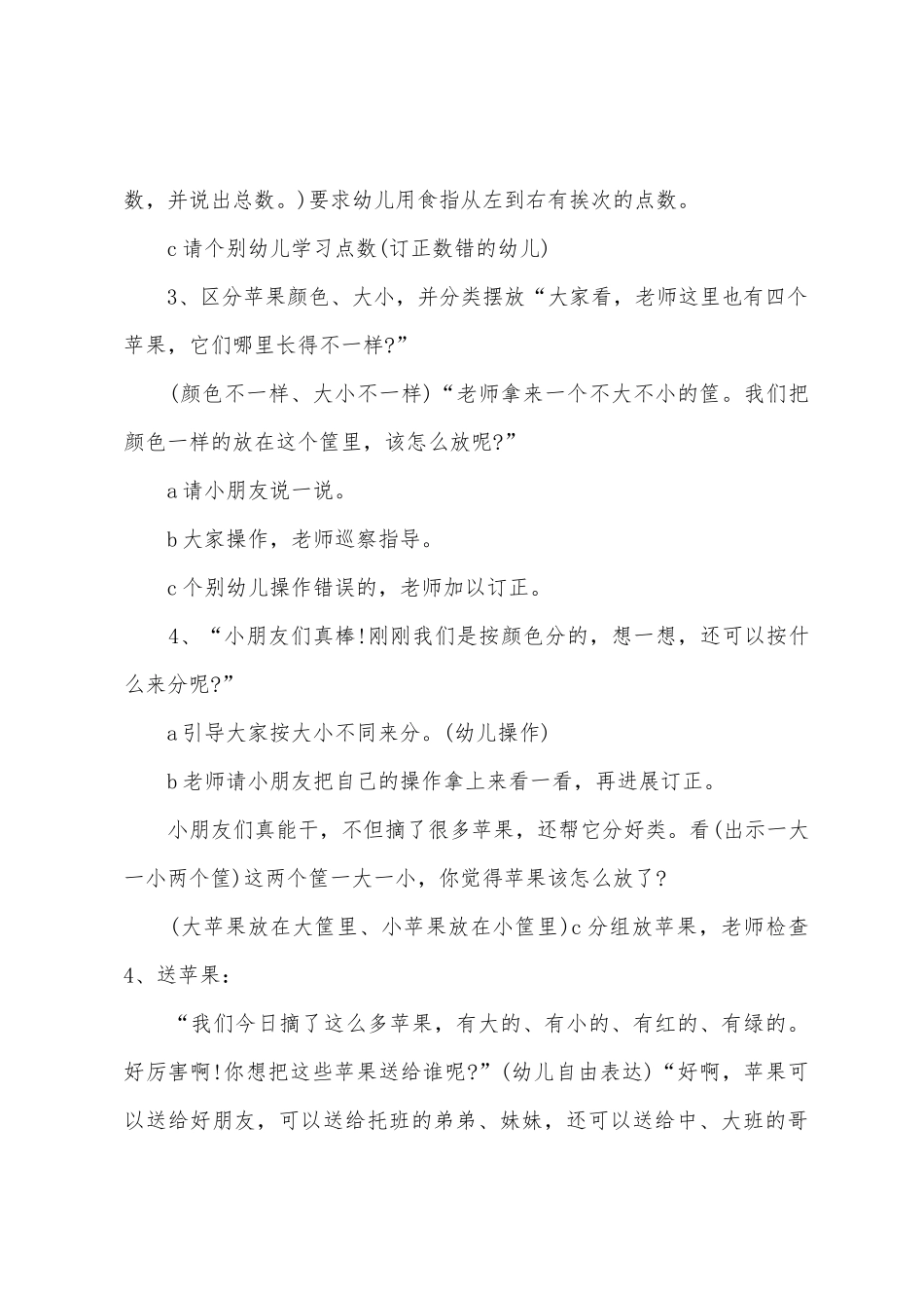 幼儿园小班数学活动教案优秀范文四篇_第3页