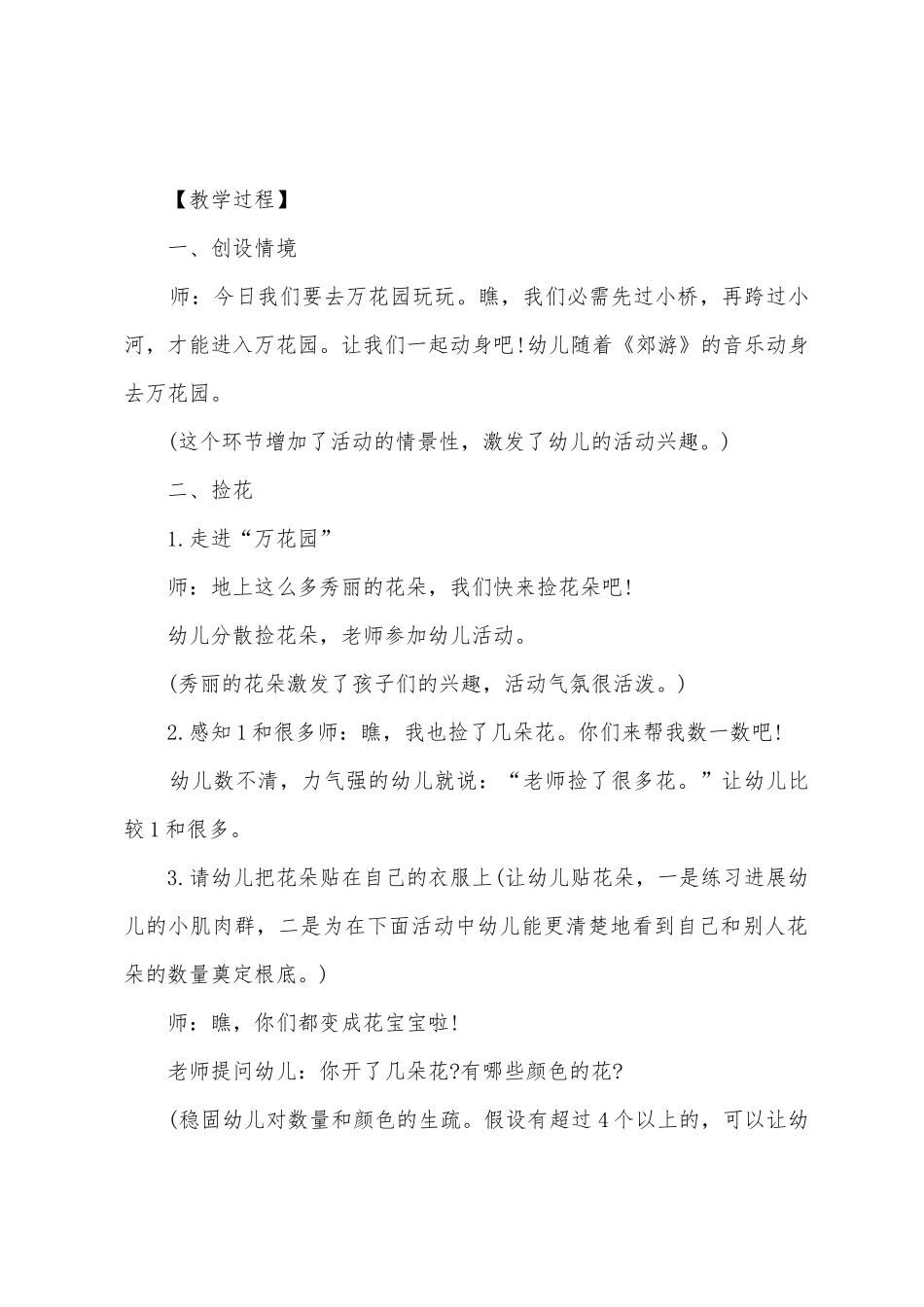 幼儿园小班数学教案范文_第2页