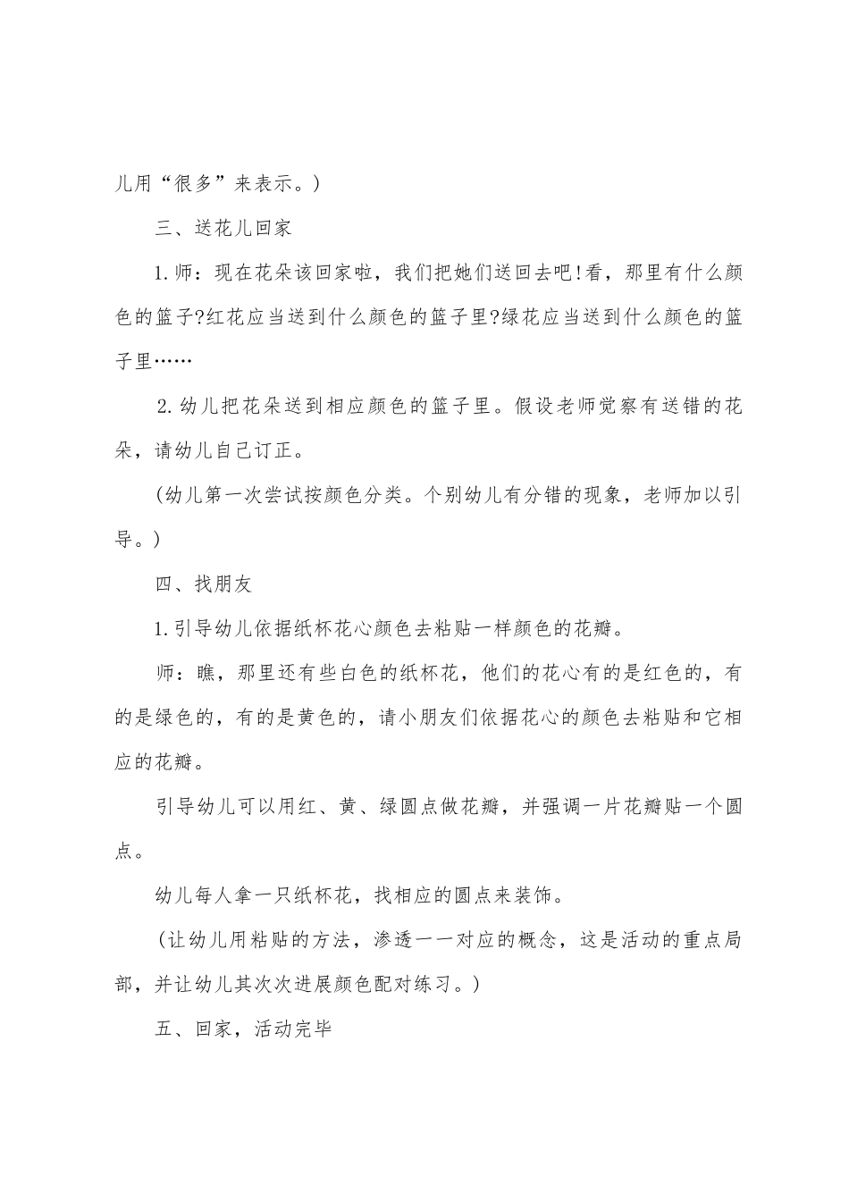 幼儿园小班数学教案范文_第3页