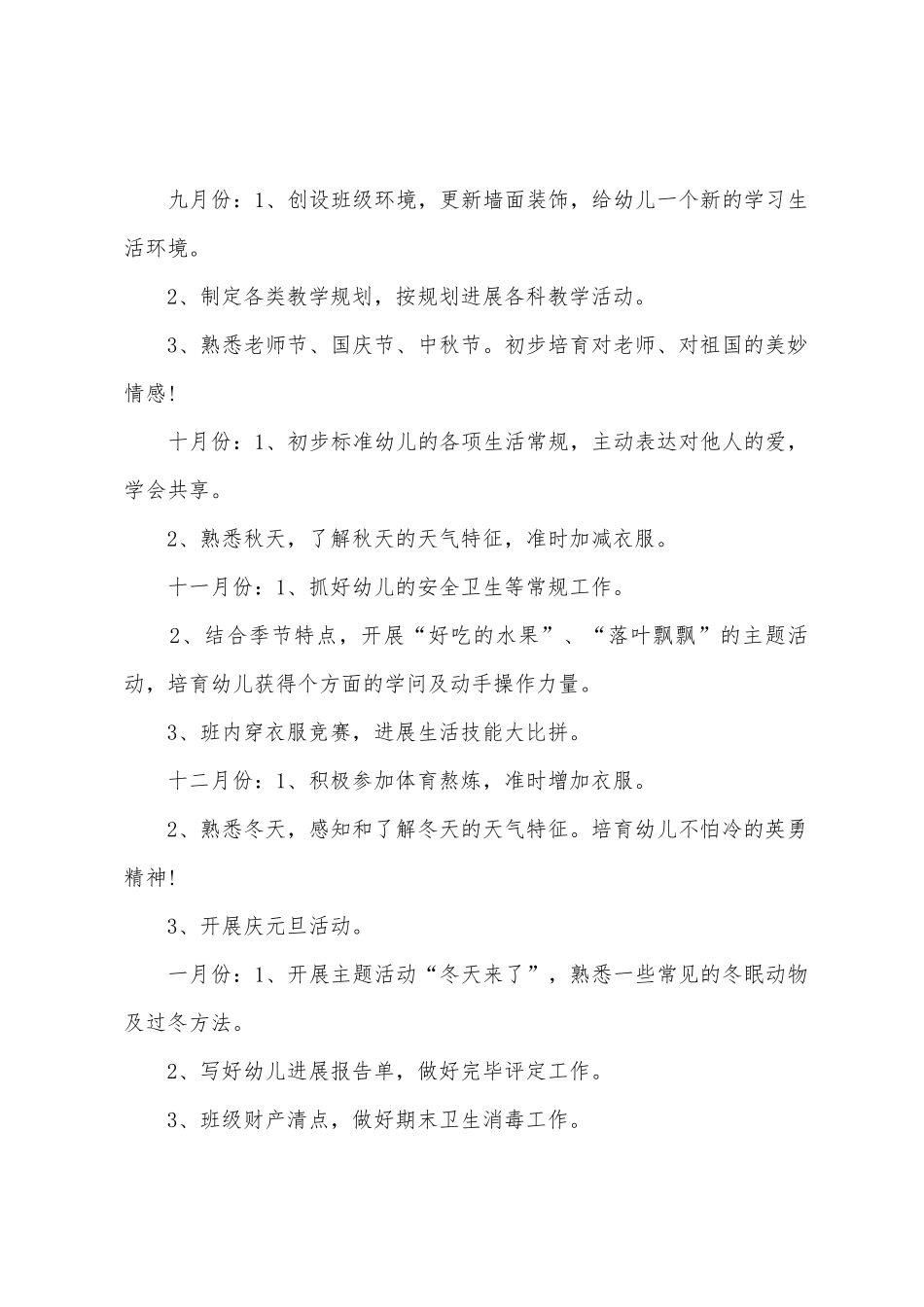 幼儿园小班新学期的工作计划_第2页
