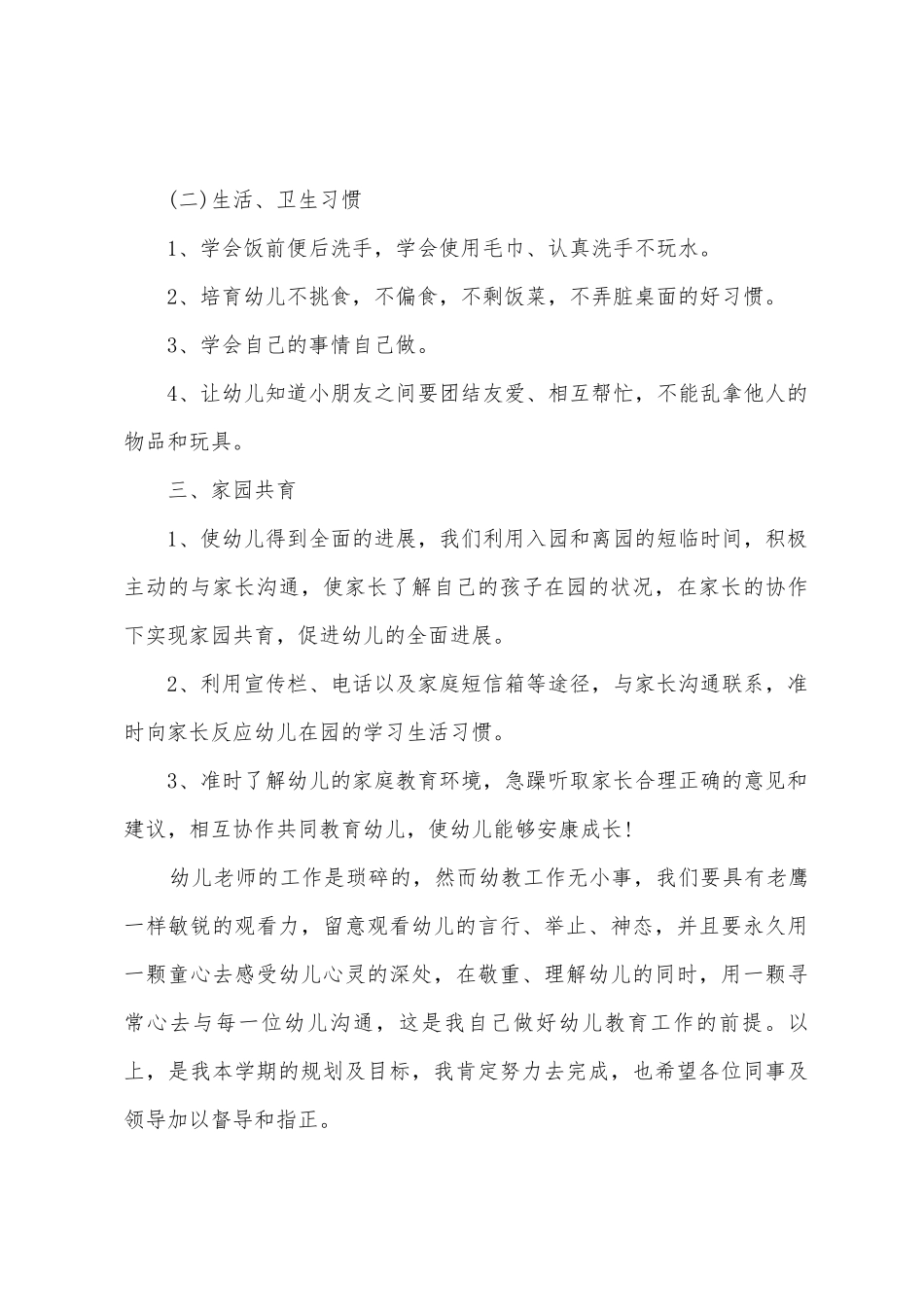 幼儿园小班新学期的工作计划_第3页