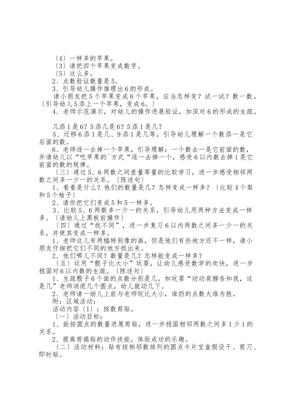 幼儿园小班数学教案《数数》含反思_第2页