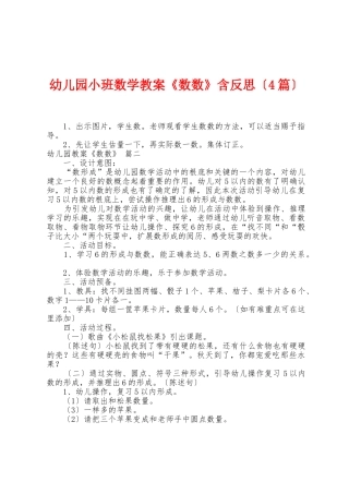 幼儿园小班数学教案《数数》含反思