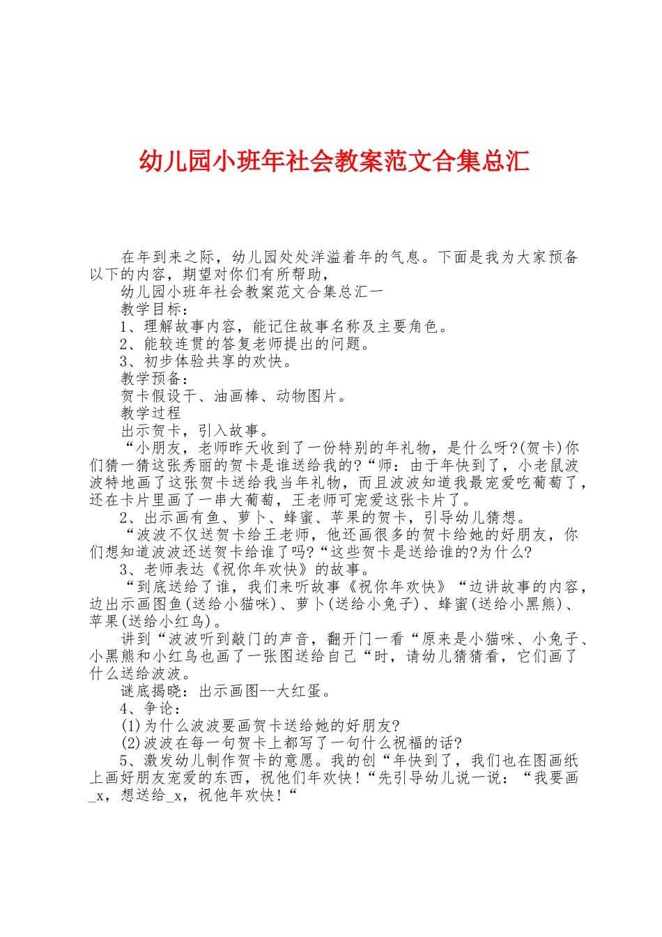 幼儿园小班新年社会教案范文总汇_第1页