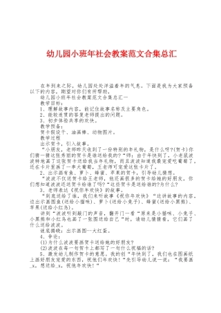 幼儿园小班新年社会教案范文总汇