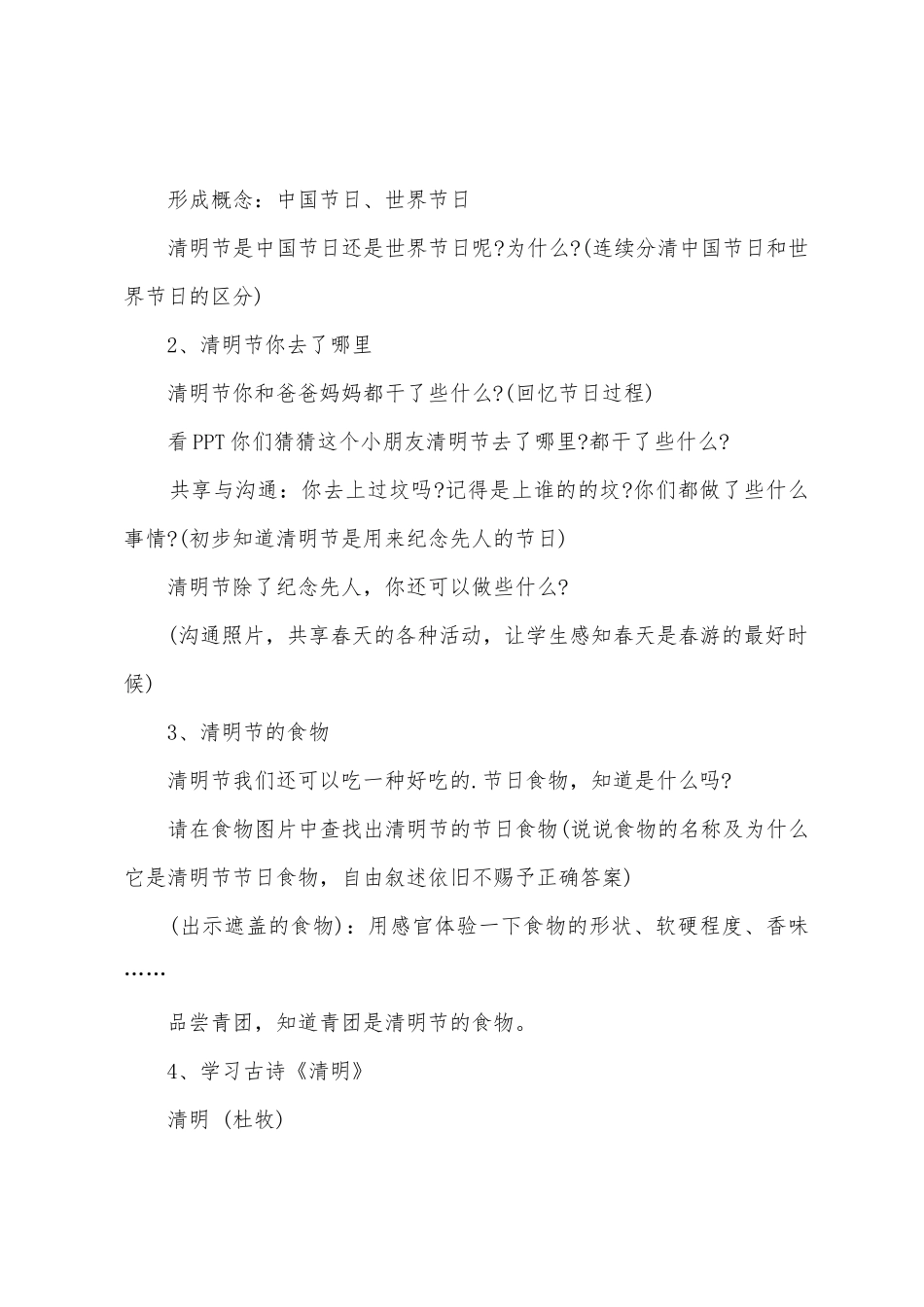 幼儿园小班清明节主题活动设计方案_第2页