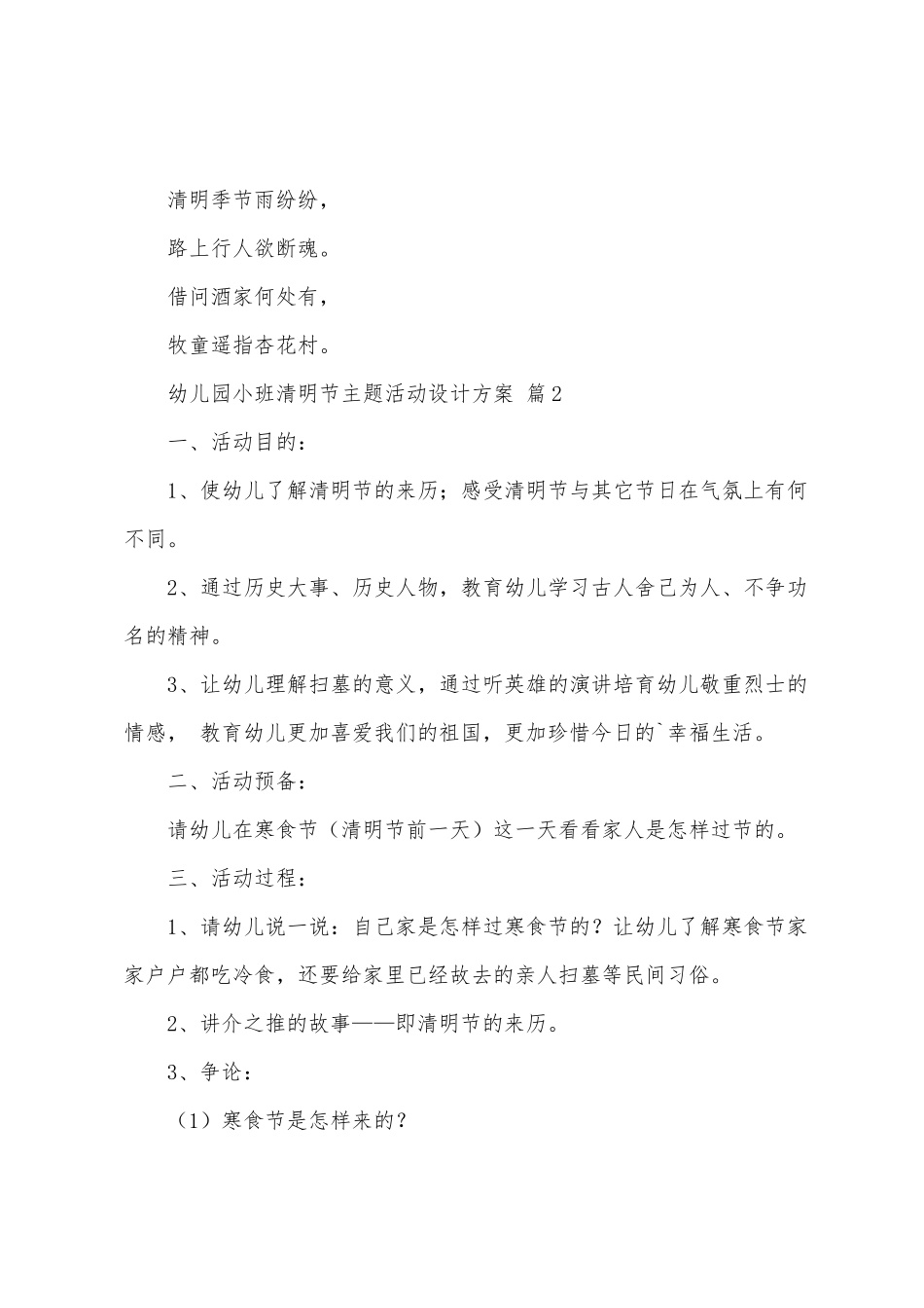 幼儿园小班清明节主题活动设计方案_第3页