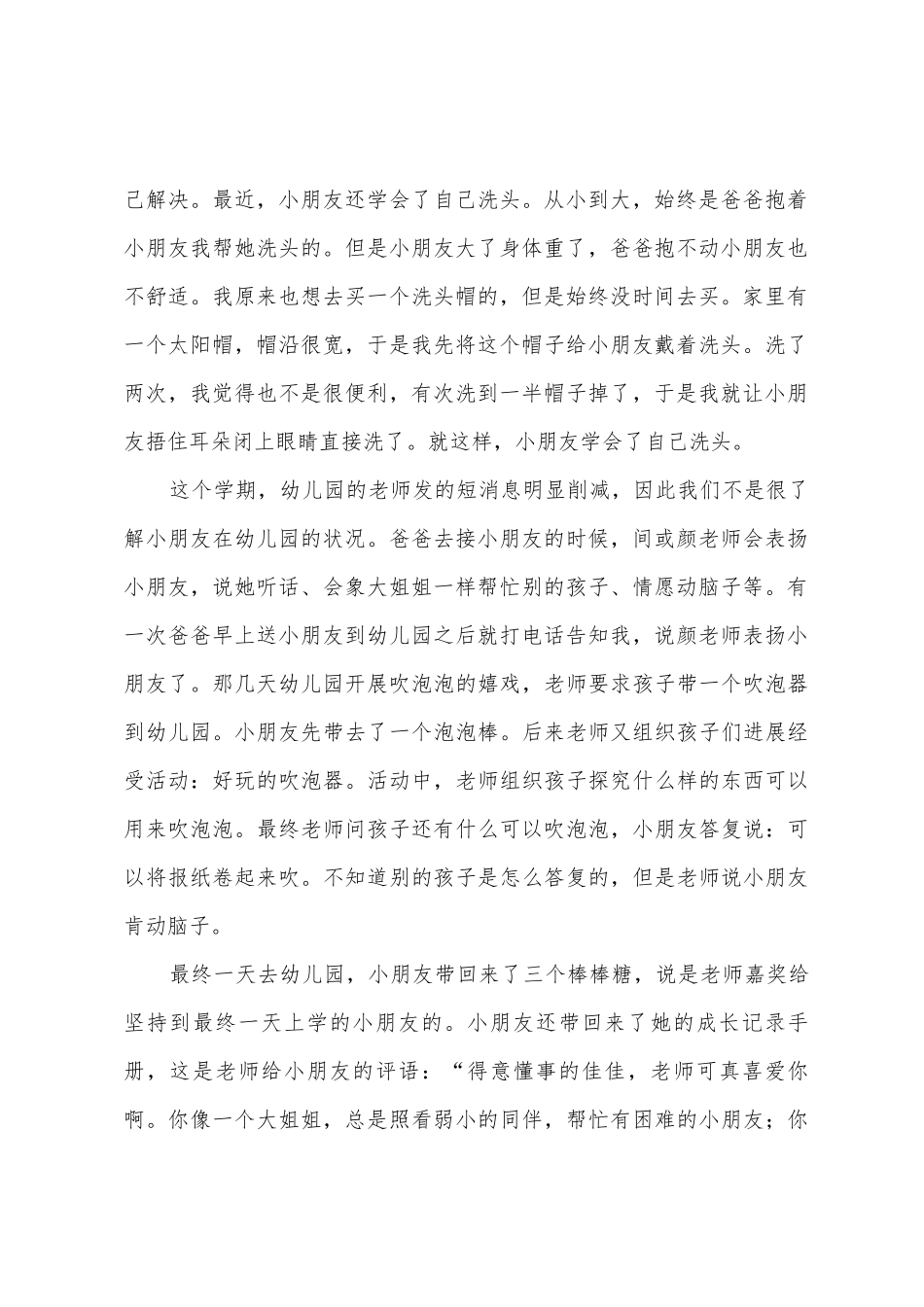 幼儿园小班期末总结_第2页