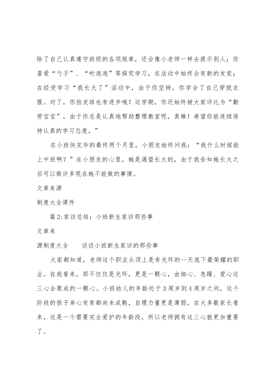 幼儿园小班期末总结_第3页