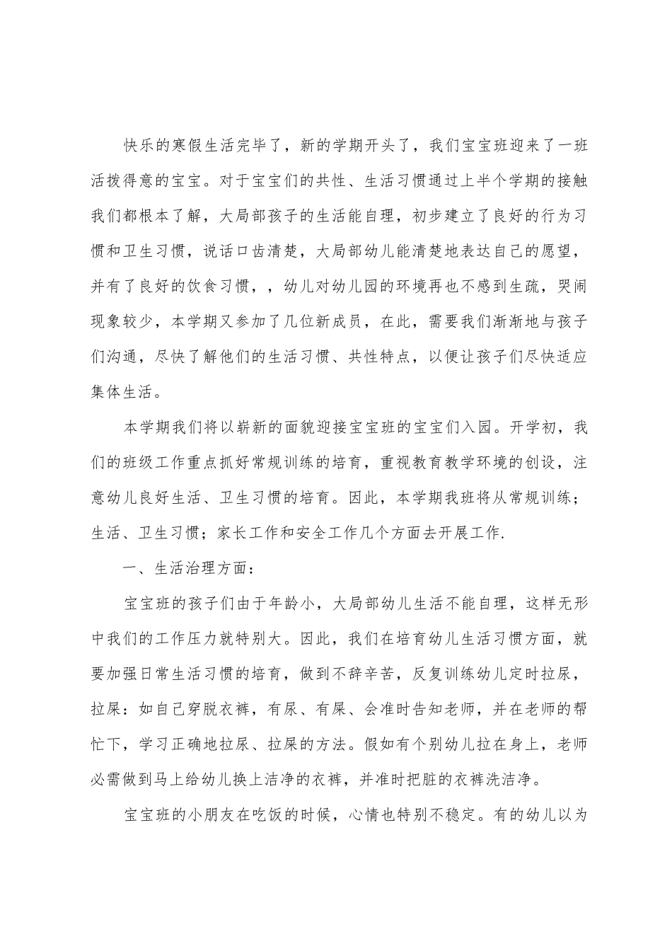 幼儿园小班班务工作计划_第3页