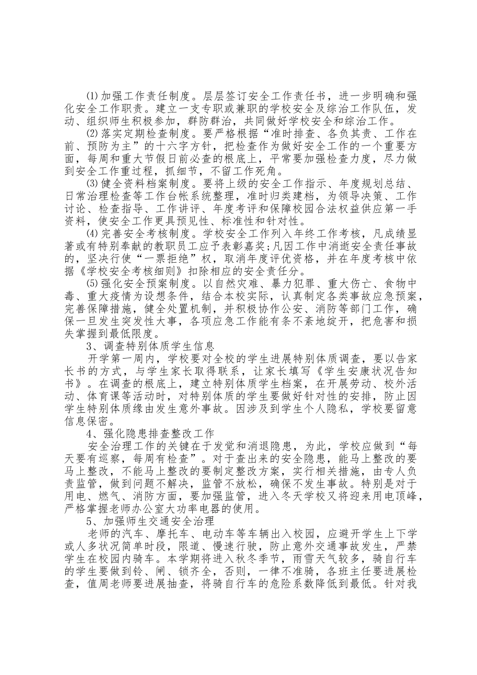 幼儿园小班班主任安全工作计划5篇_第2页