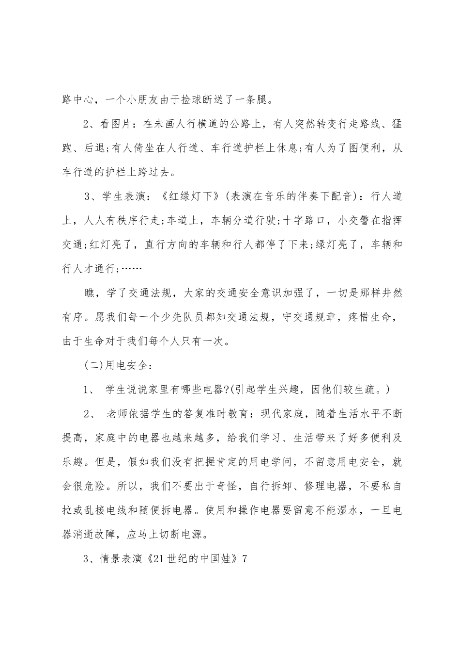 幼儿园小班暑假安全教育教案_第3页