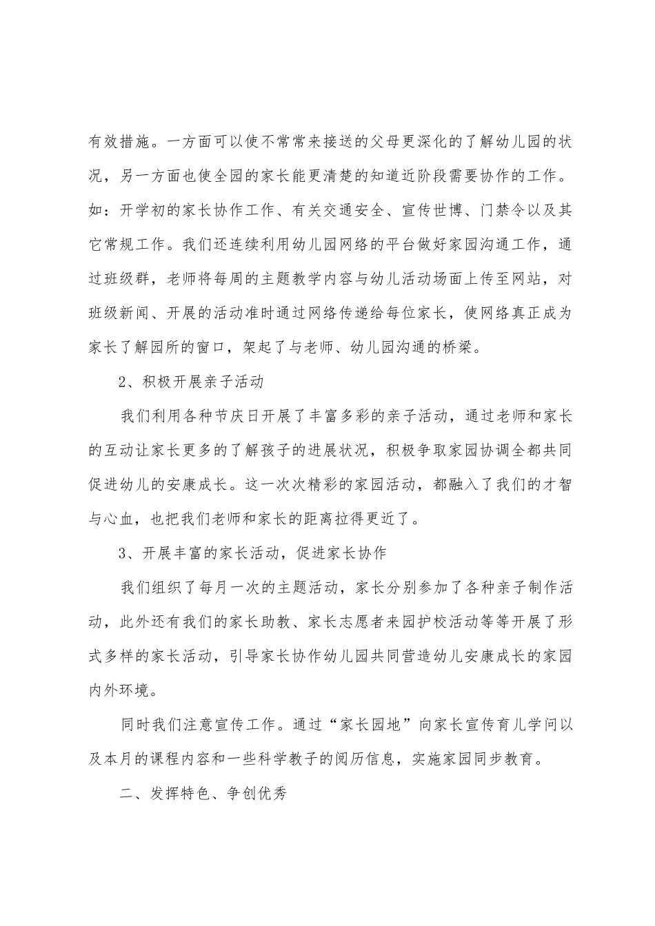 幼儿园小班社区活动总结_第2页