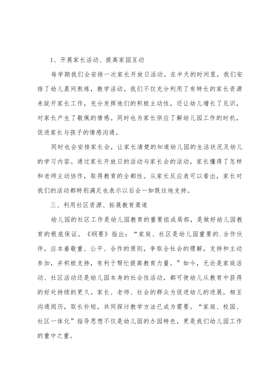 幼儿园小班社区活动总结_第3页