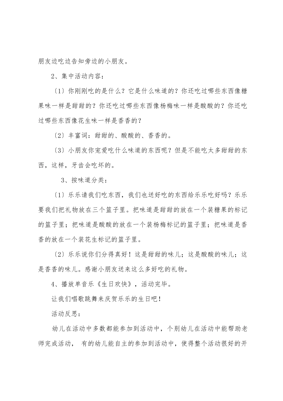 幼儿园小班社会公开课教案《尝尝味道》含反思_第2页