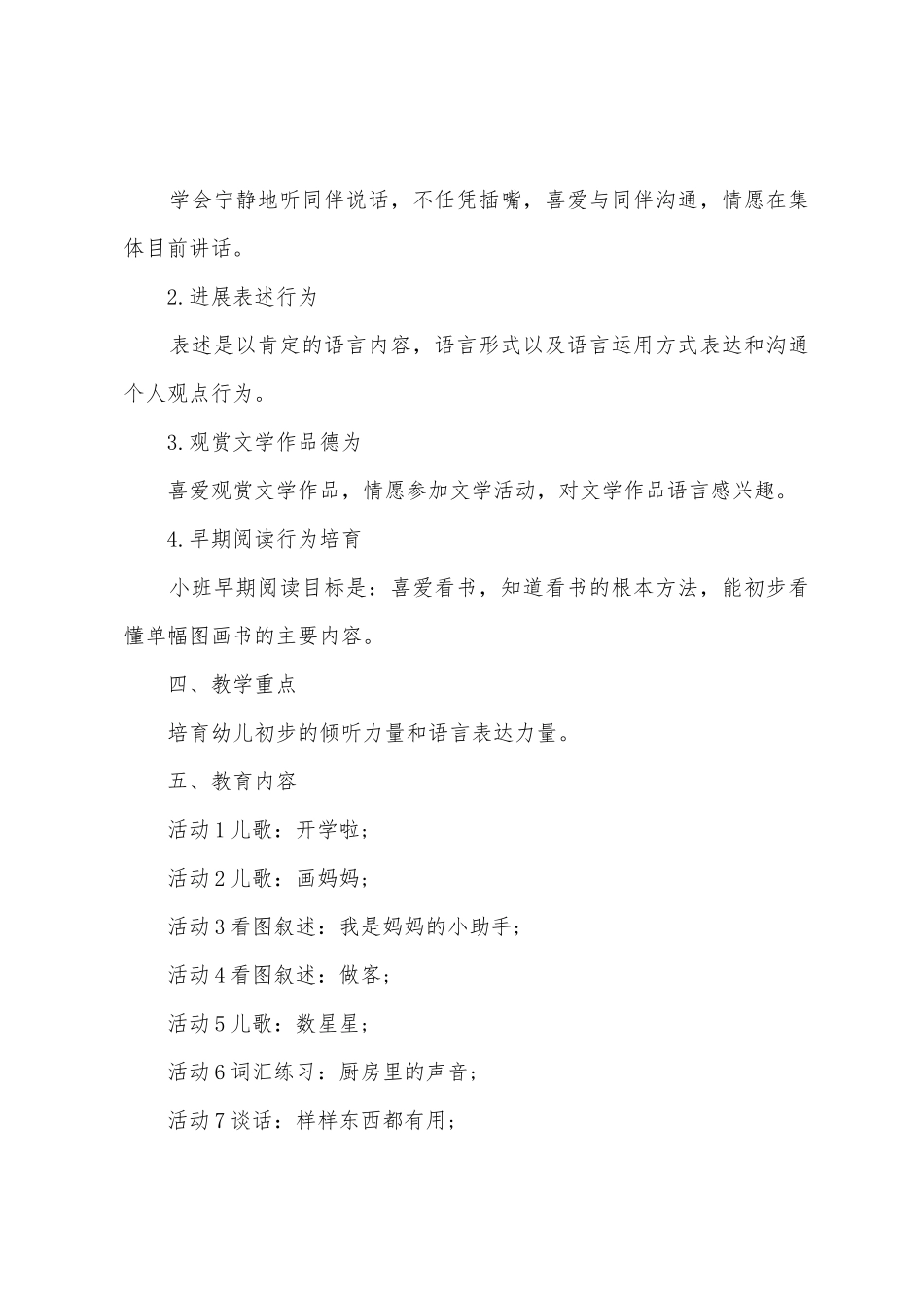幼儿园小班秋季教学计划_第2页