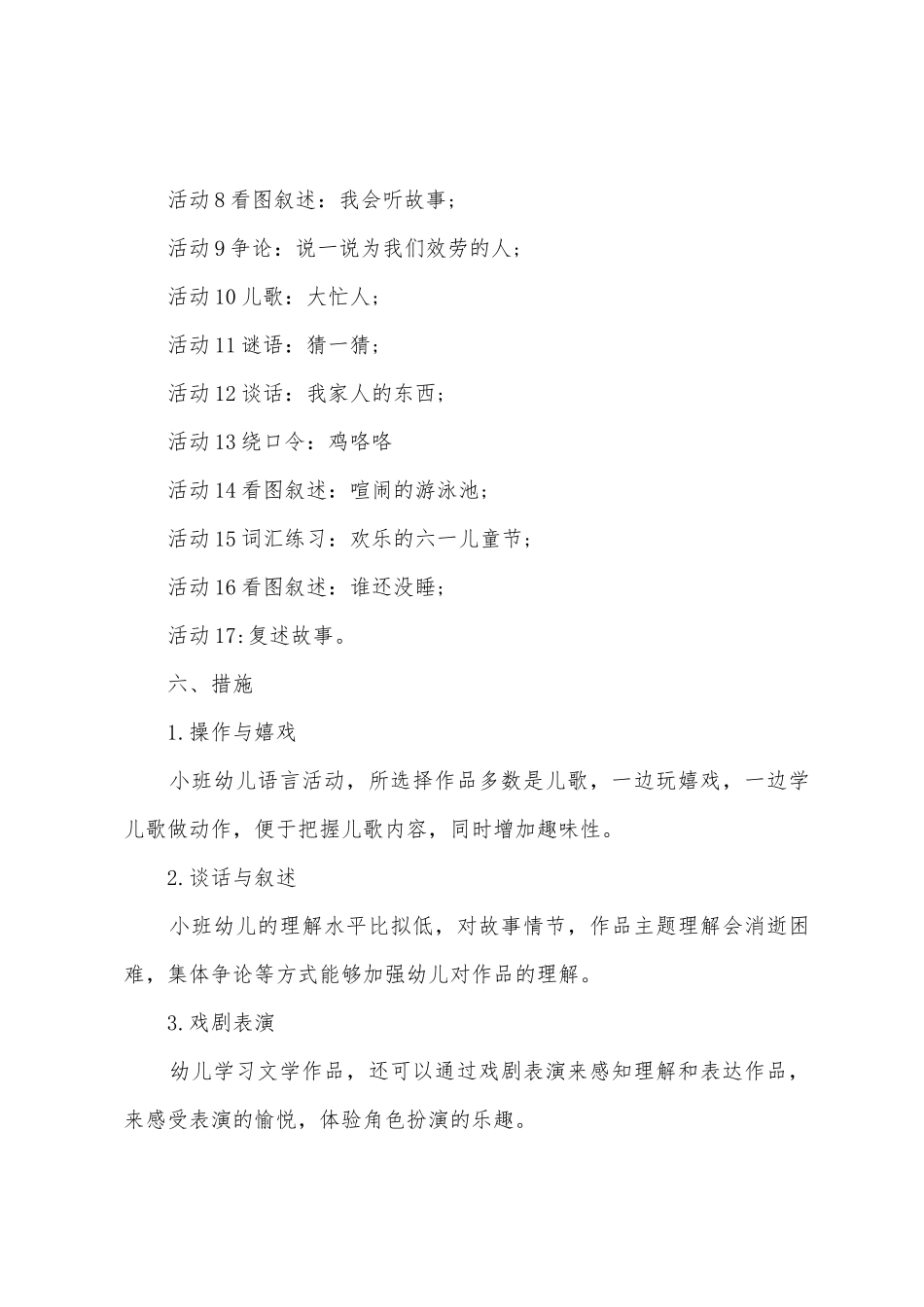 幼儿园小班秋季教学计划_第3页