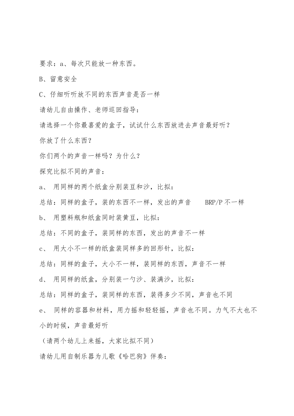 幼儿园小班科学优质课有趣的声音教案反思_第2页