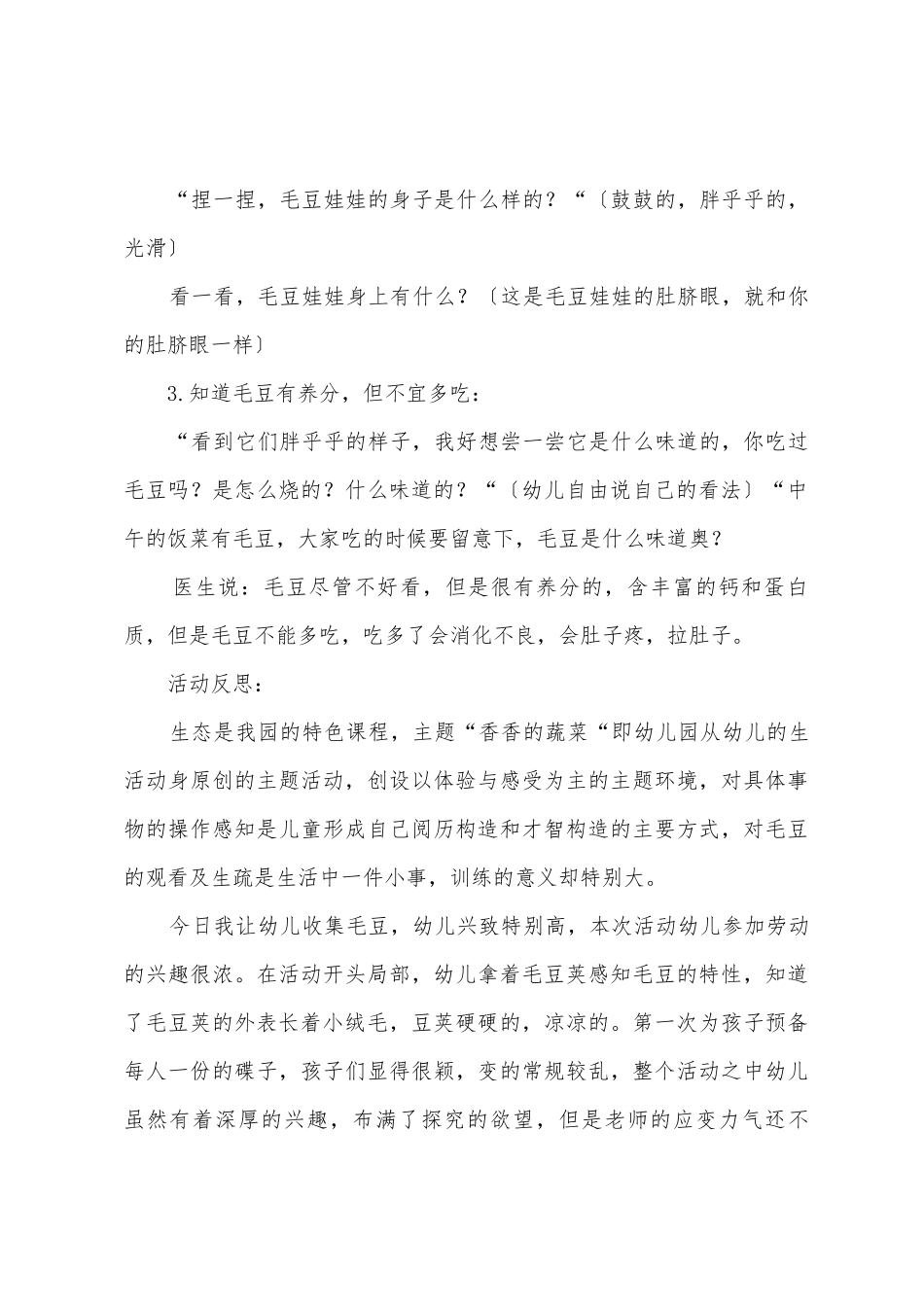 幼儿园小班科学教案《毛茸茸的毛豆》_第3页
