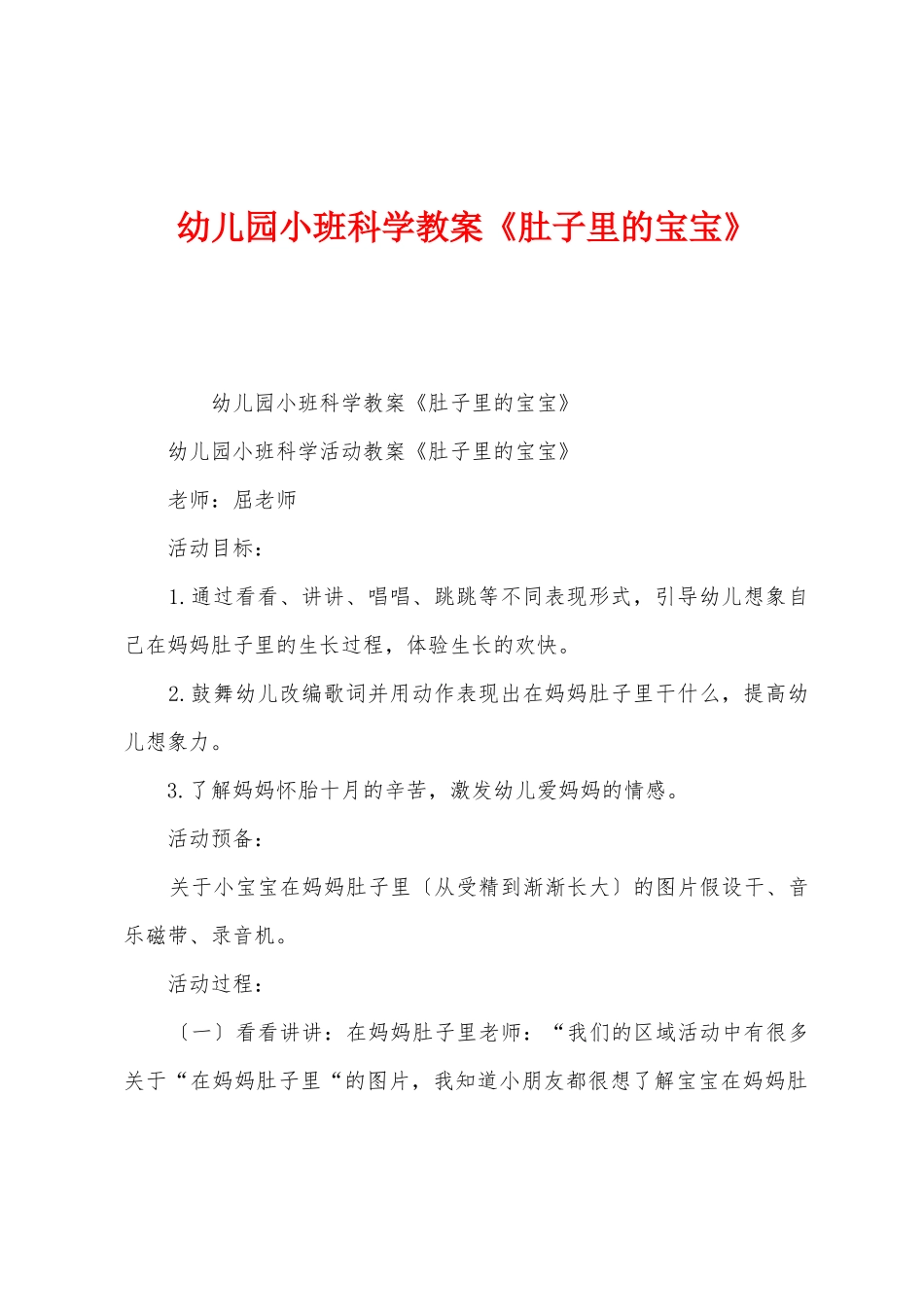 幼儿园小班科学教案《肚子里的宝宝》_第1页