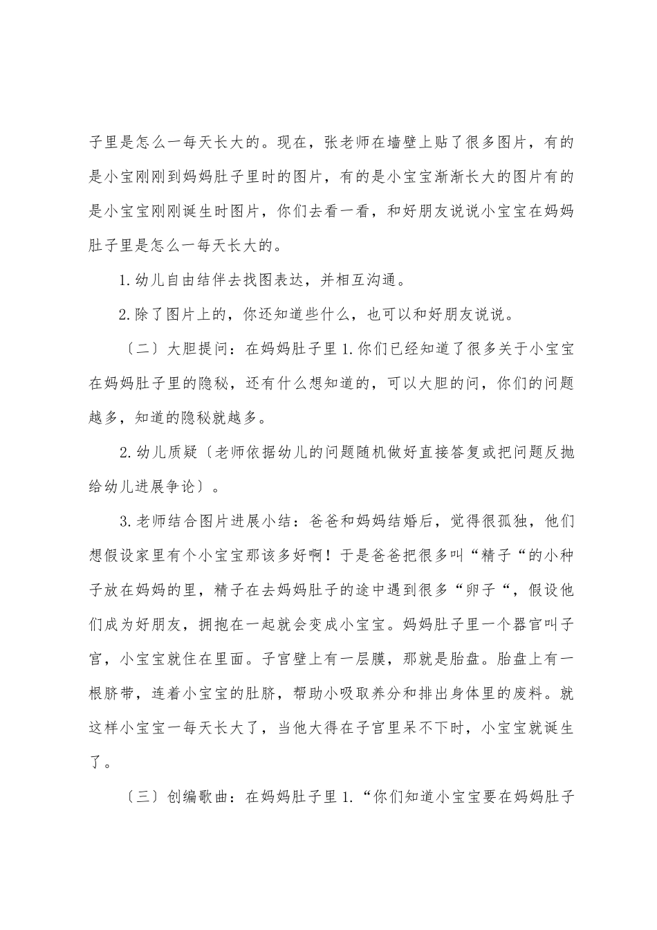 幼儿园小班科学教案《肚子里的宝宝》_第2页