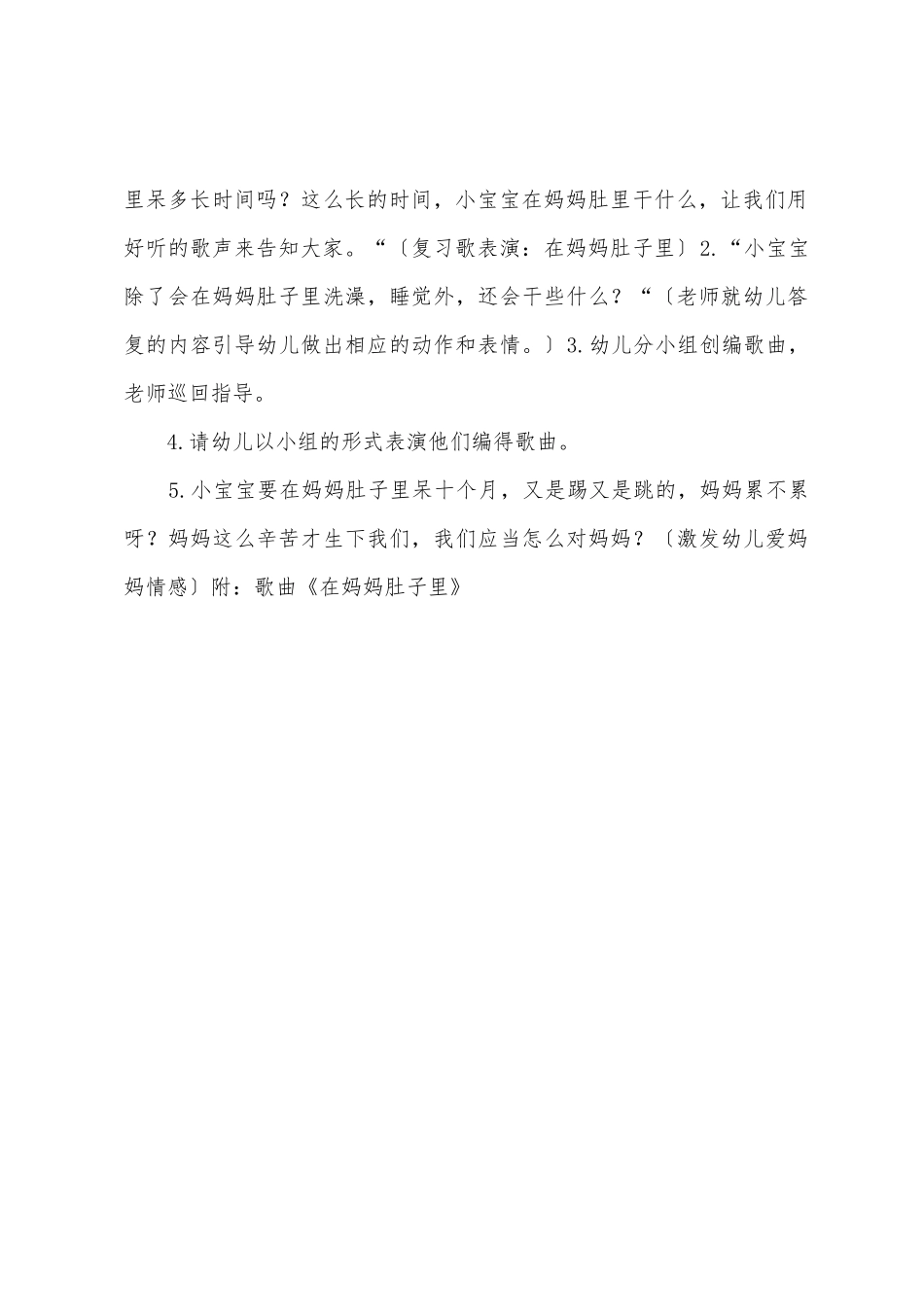 幼儿园小班科学教案《肚子里的宝宝》_第3页