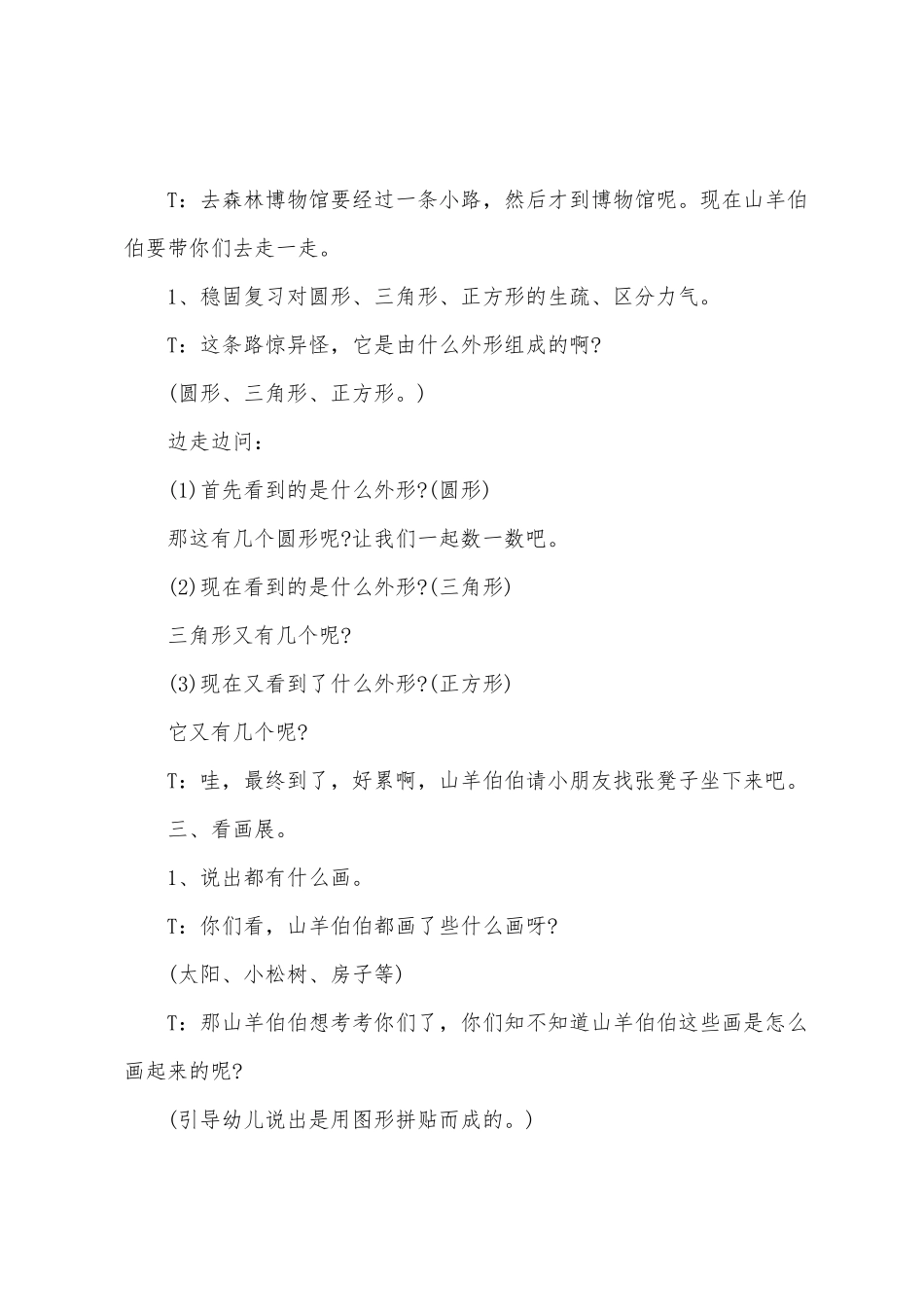 幼儿园小班科学教案_第2页