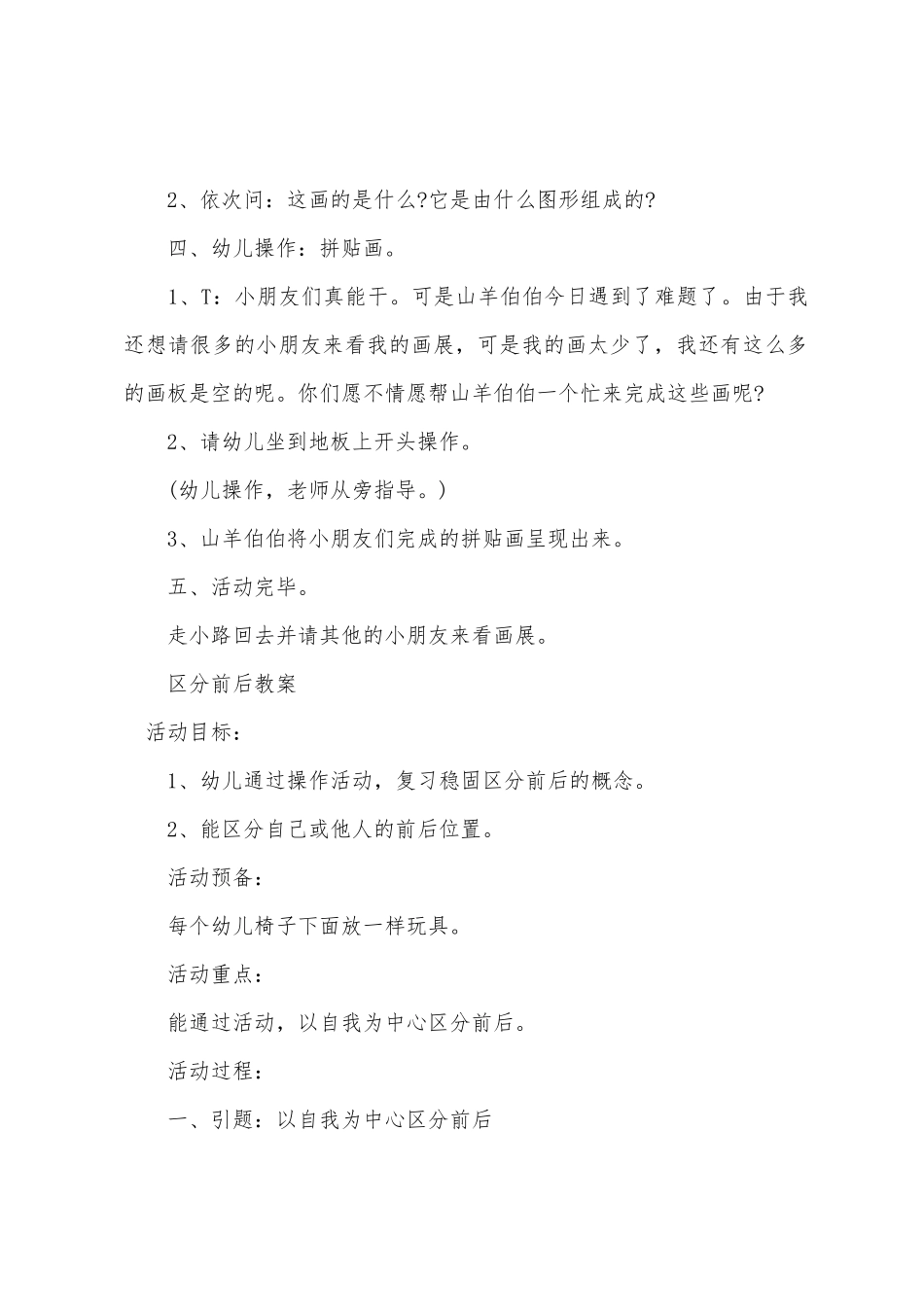 幼儿园小班科学教案_第3页