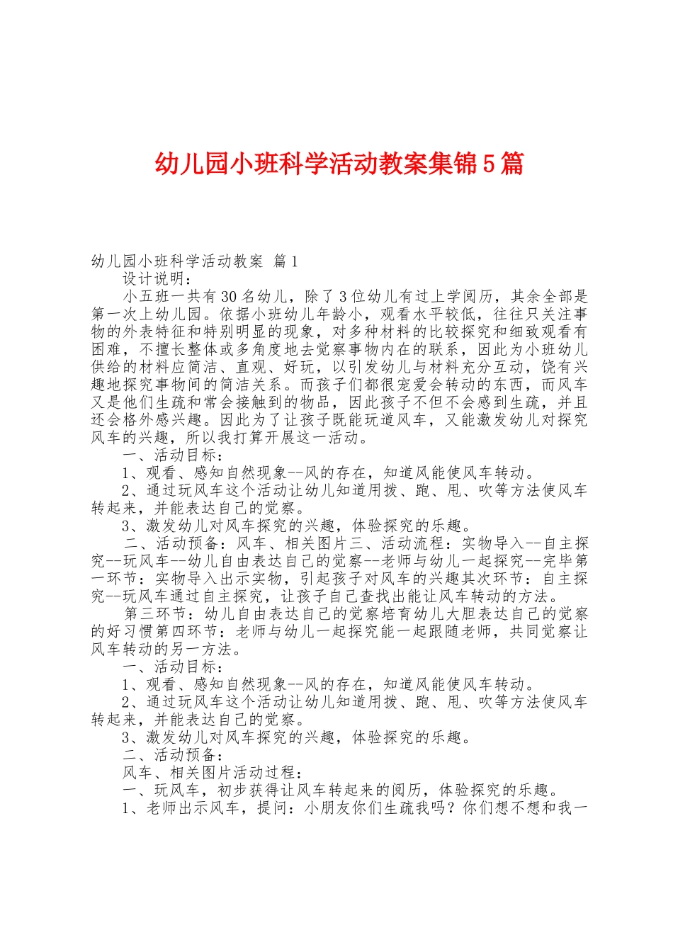 幼儿园小班科学活动教案5篇_第1页