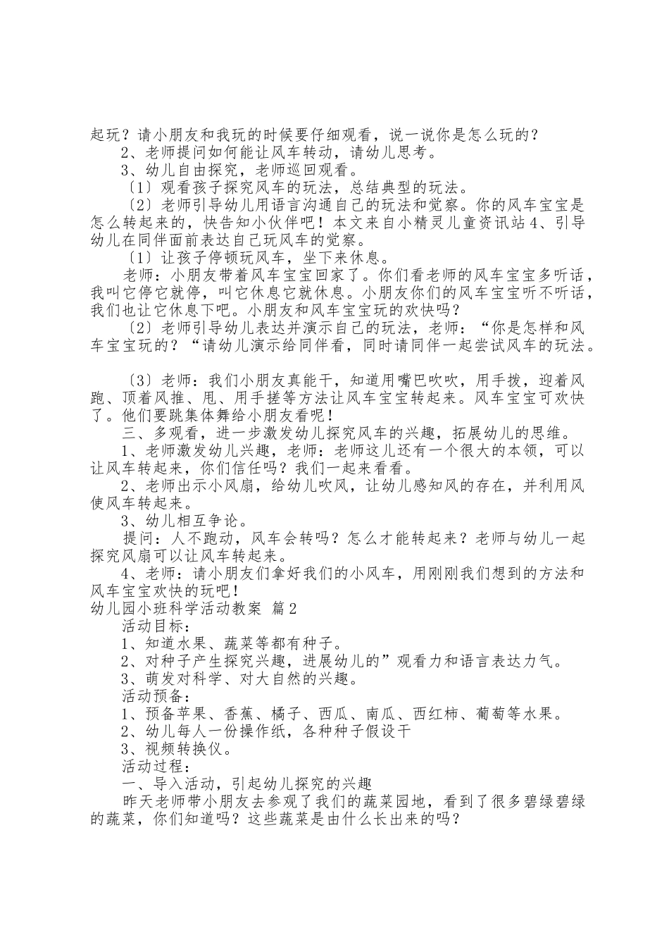 幼儿园小班科学活动教案5篇_第2页