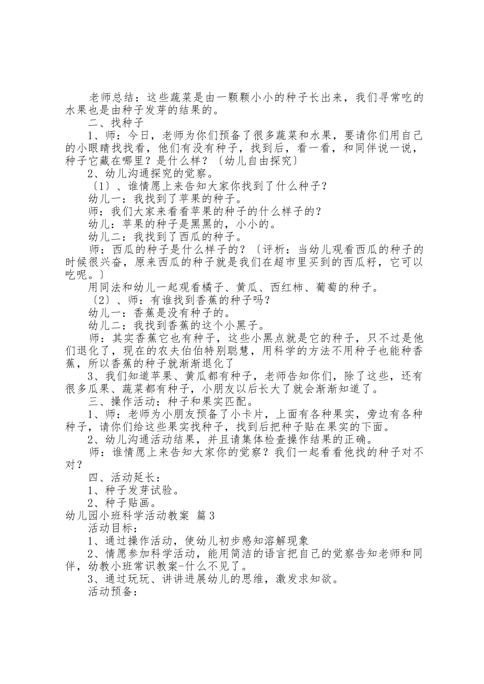 幼儿园小班科学活动教案5篇_第3页
