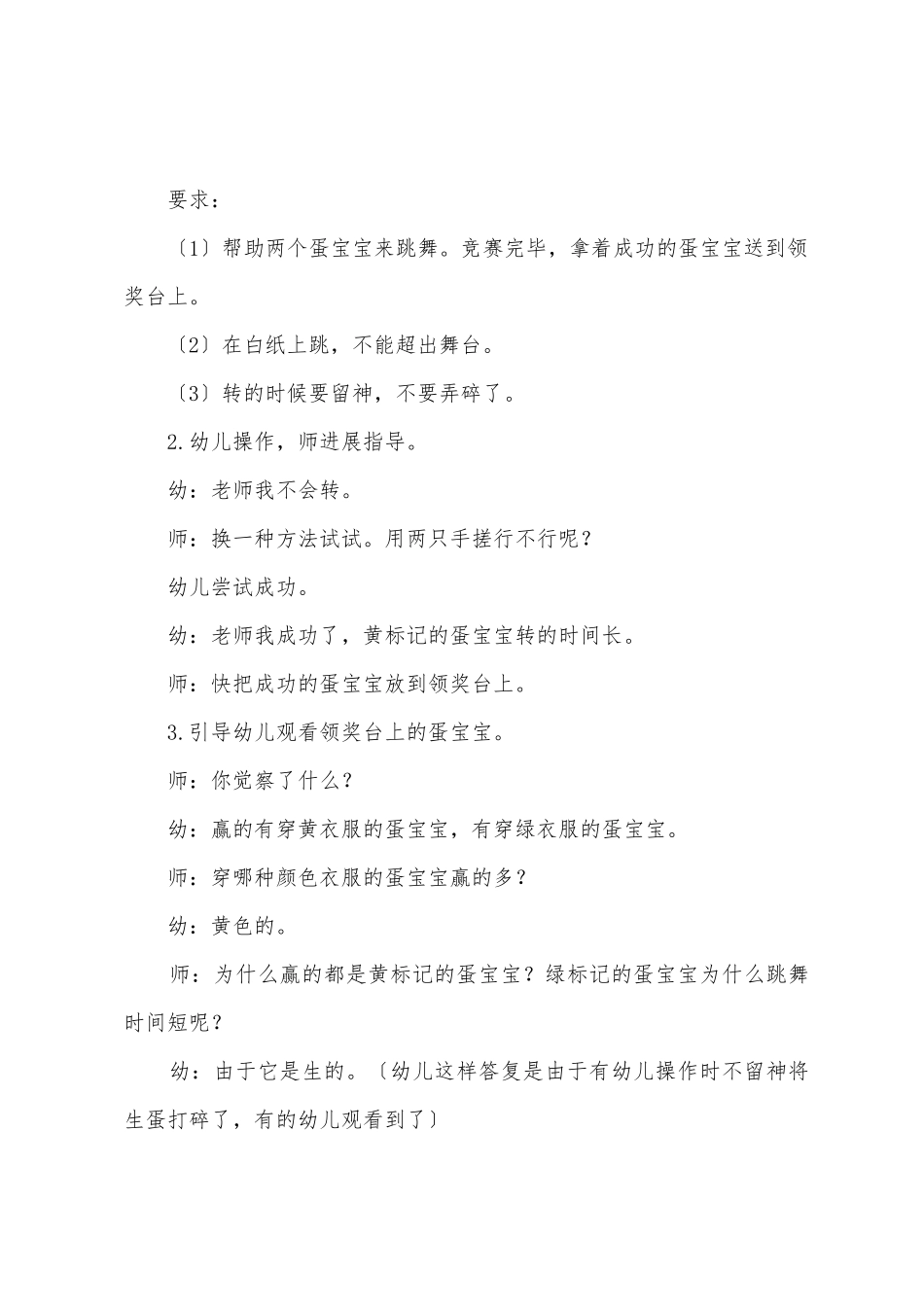 幼儿园小班科学教案《生蛋熟蛋大比拼》_第2页