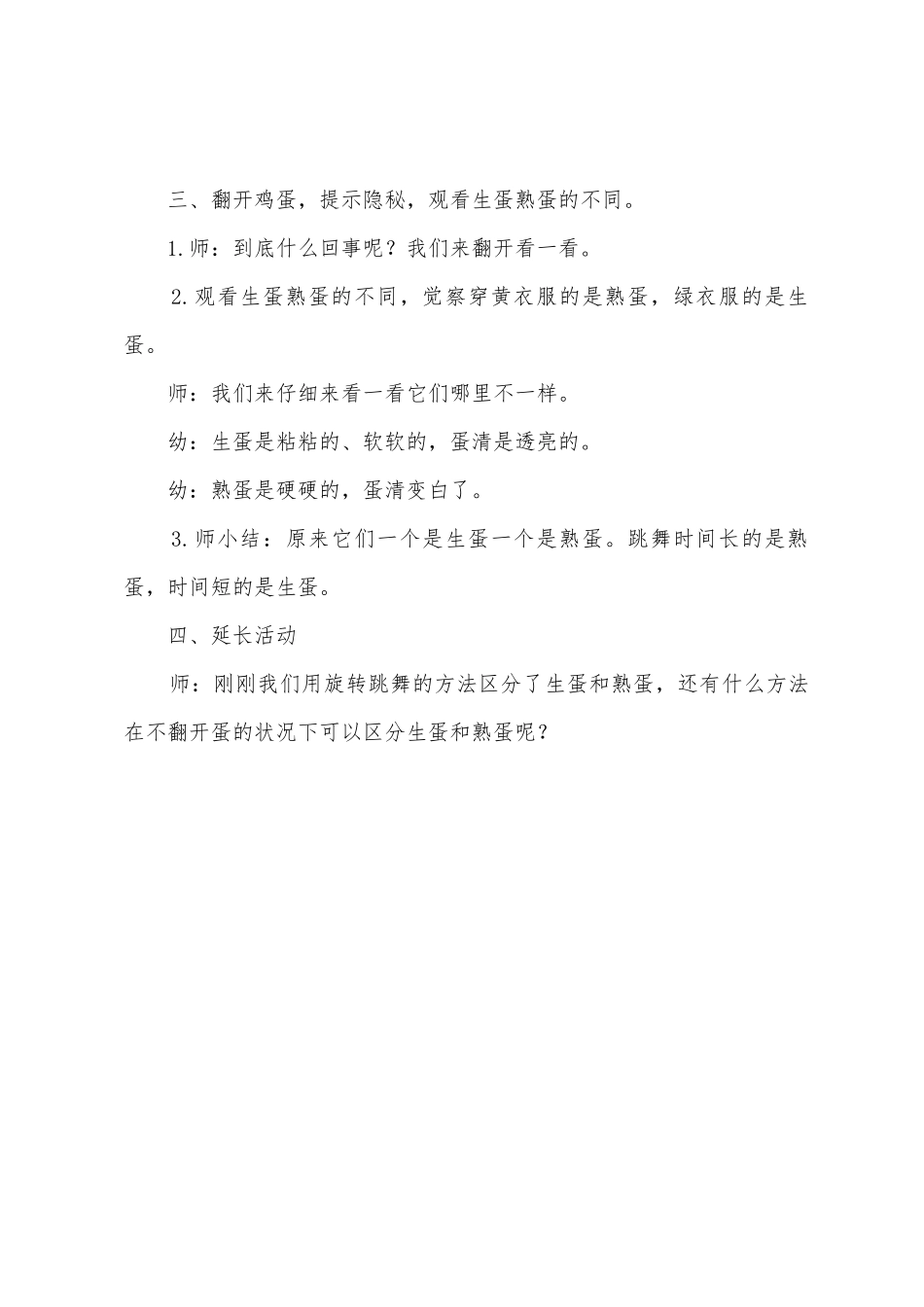 幼儿园小班科学教案《生蛋熟蛋大比拼》_第3页